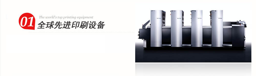 全球領(lǐng)先印刷設(shè)備