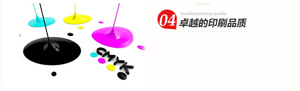 卓越的印刷品質(zhì)
